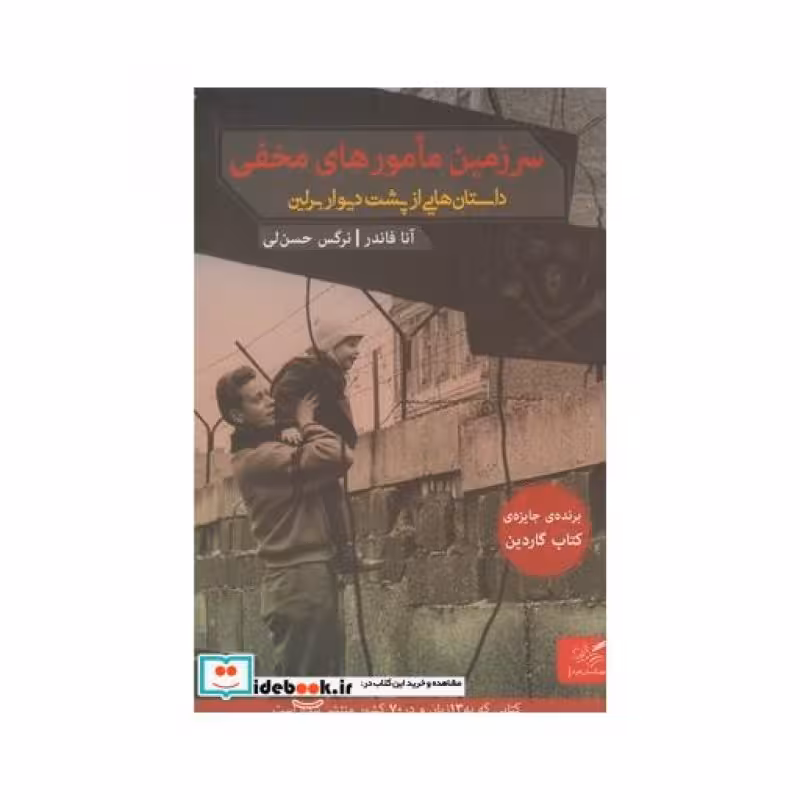 کتاب سرزمین مامورهای مخفی