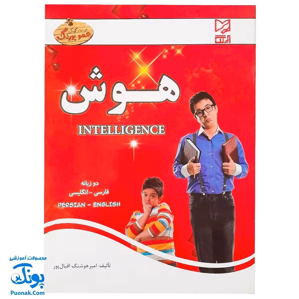 کتاب آموزشی هوش پیش دبستانی دو زبانه فارسی- انگلیسی