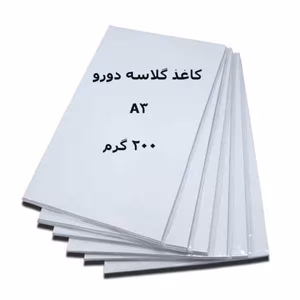 کاغذ گلاسه A3 دورو (200 گرم)-بسته 20 عددی