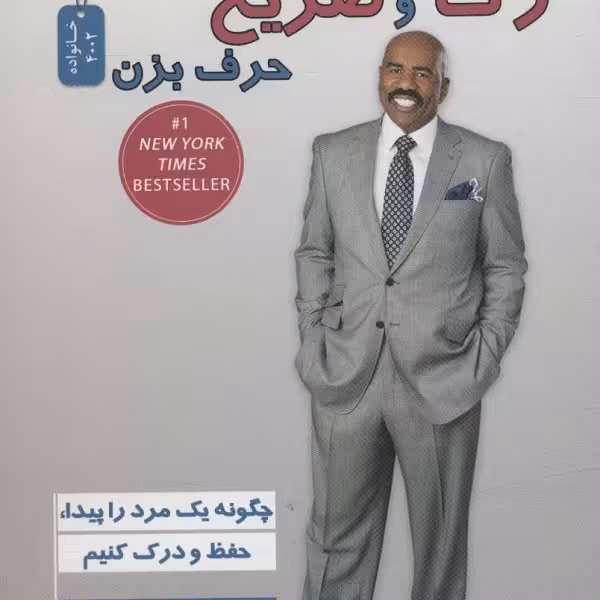 رک و صریح حرف بزن