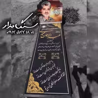 سنگ مزار گرانیت اصفهان کد 0439