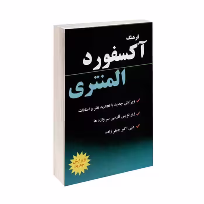 Oxford Elementary Learner’s Dictionary ترجمه