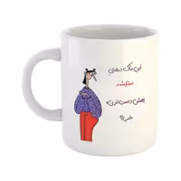 خرید ماگ-لیوان  دست نزن  دهنی ستایش