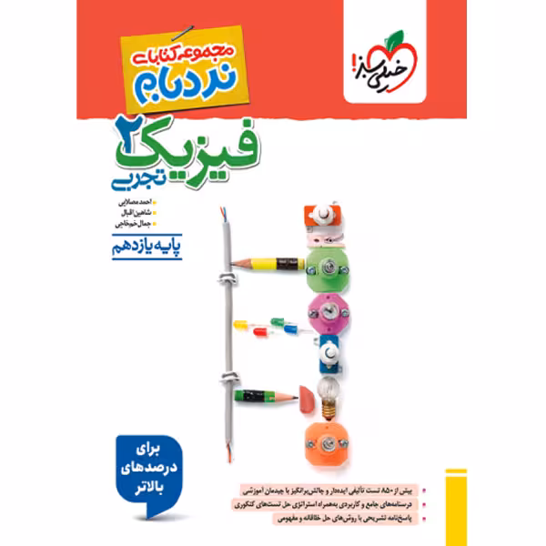 کتاب نردبام فیزیک یازدهم تجربی پیشرفته خیلی سبز چاپ 1404
