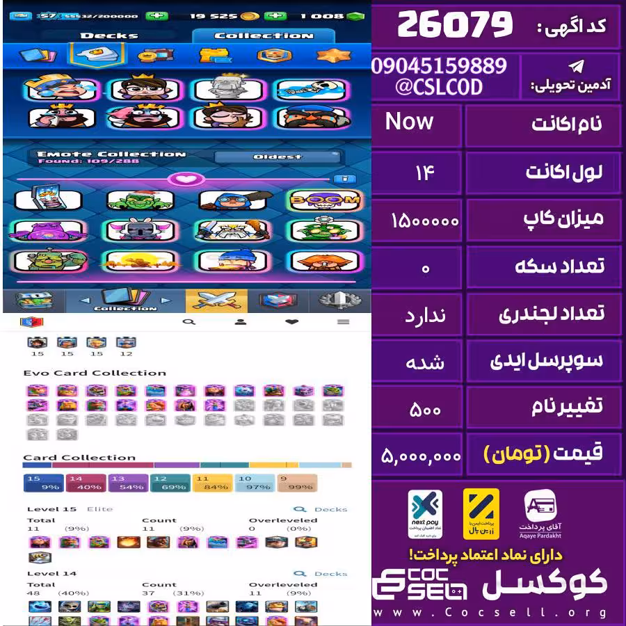 اکانت کلش رویال لول 14 تعداد کارت مکس 0 تعداد جم 1000 تغییرنام 500 کد 26079