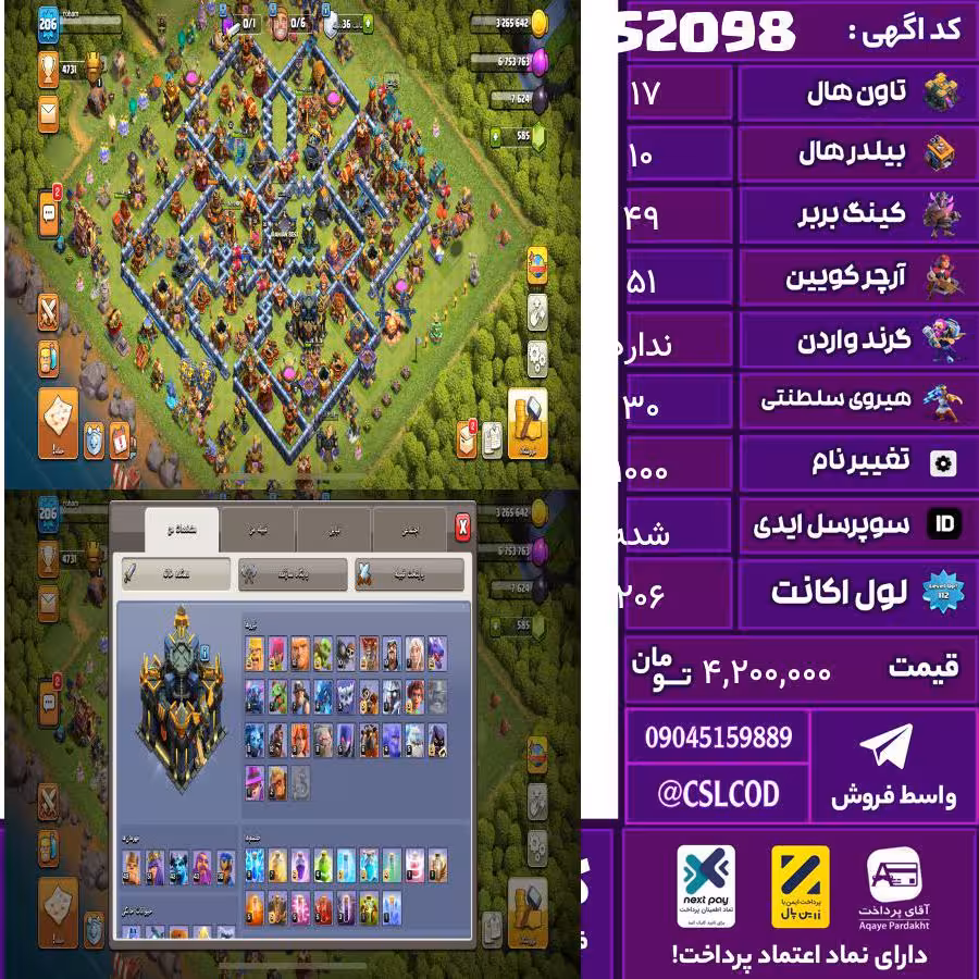اکانت کلش لول 206 تاون 17 لول 49 کویین 51 واردن  رویال چمپیون 30 شاهزاده مینیون 43 تغییرنام 1000 کد 52098