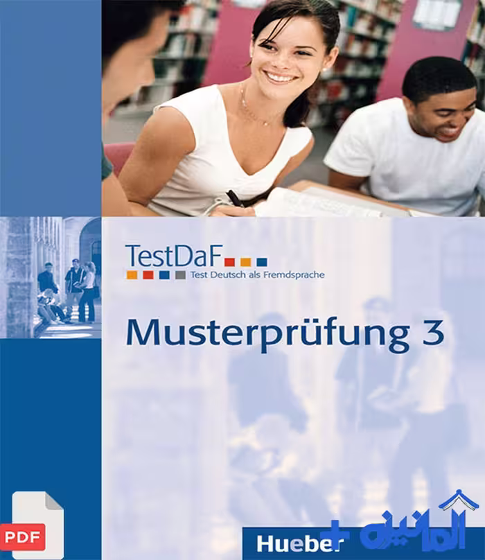 دانلود فایل PDF کتاب TestDaF Musterprüfung 3 با پاسخنامه و فایل های صوتی