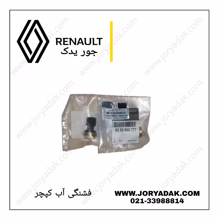 سنسور دمای اب کپچر