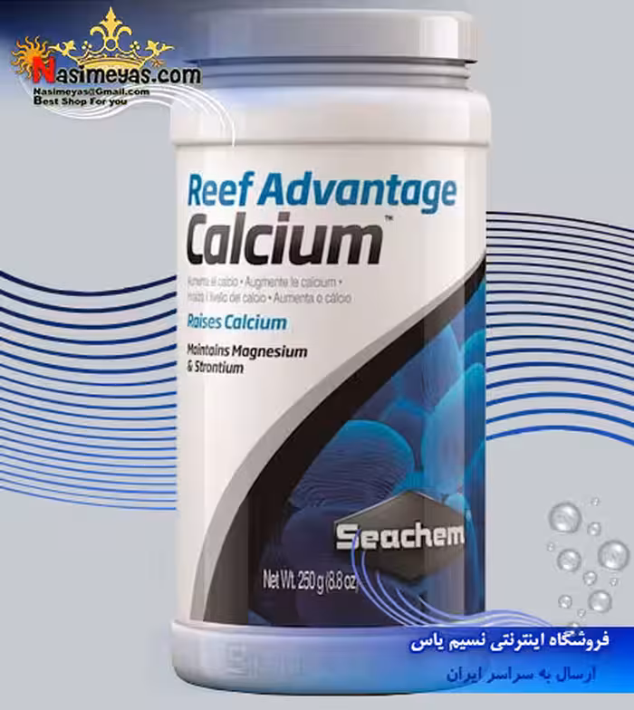 کلسیم پودری آب شور سیچم