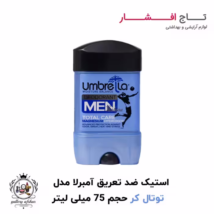 مام استیک ضد تعریق توتال کر برند آمبرلا حجم 75 میلی لیتر