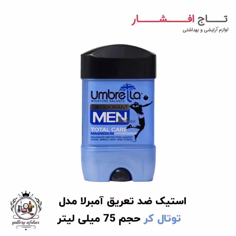 مام استیک ضد تعریق توتال کر برند آمبرلا حجم 75 میلی لیتر