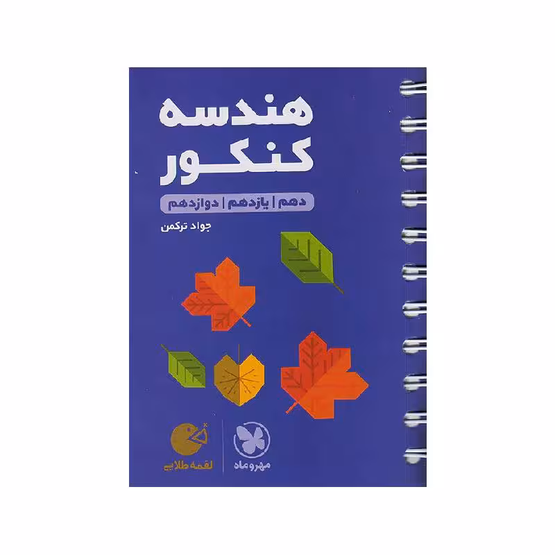 کتاب لقمه هندسه جامع ریاضی مهروماه