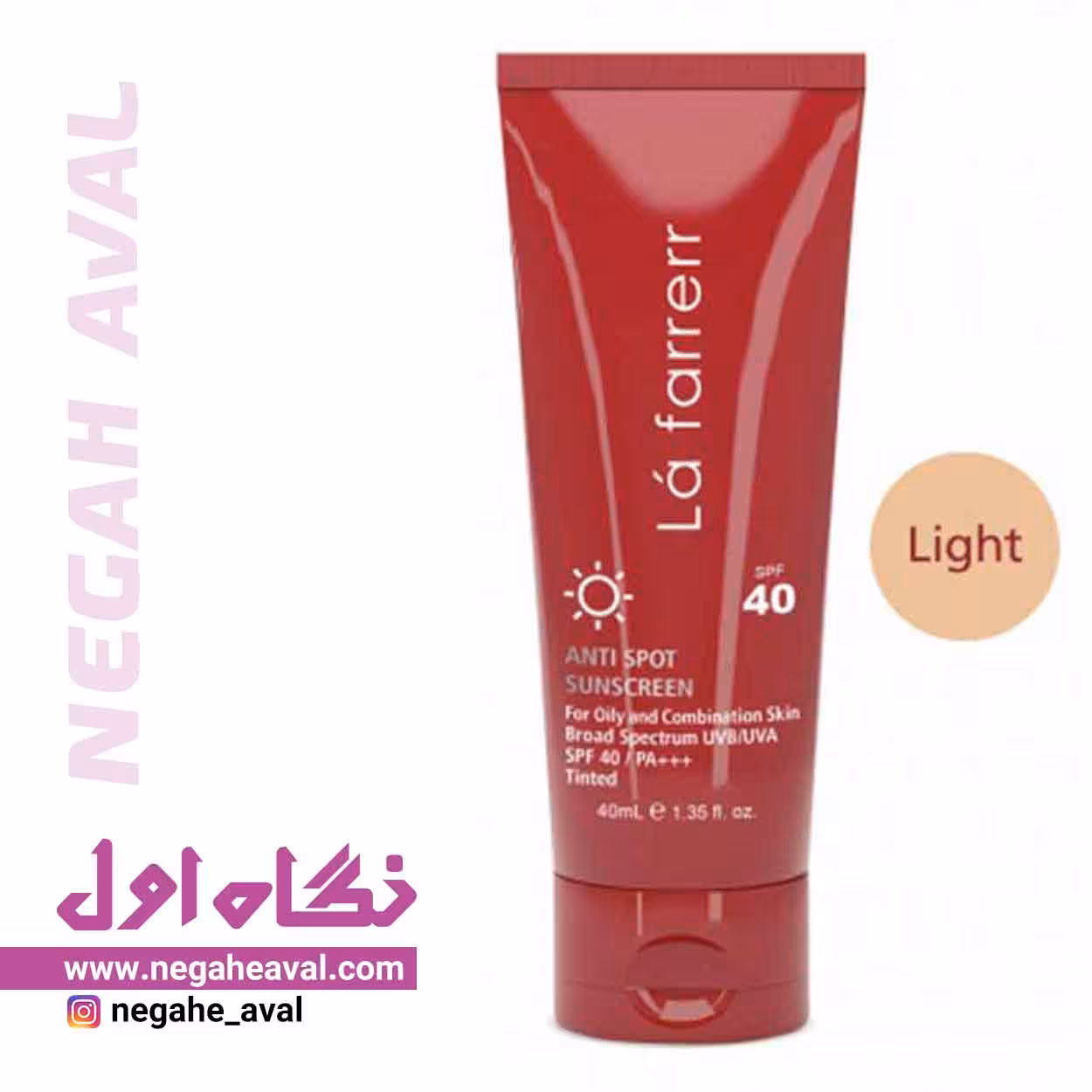 کرم ضدآفتاب ضدلک پوست چرب و مستعد آکنه SPF40 رنگ روشن لافارر