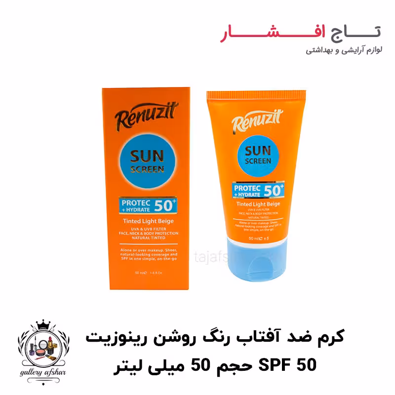 کرم ضد آفتاب رنگ بژ روشن رینوزیت SPF 50