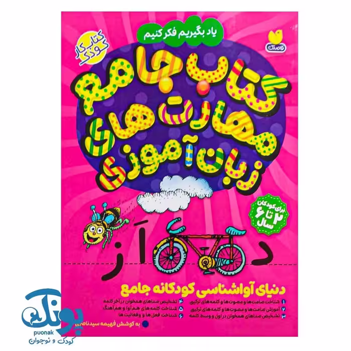 کتاب جامع مهارت‌های زبان آموزی