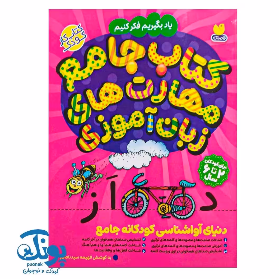 کتاب جامع مهارت‌های زبان آموزی