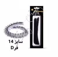 مژه فیشر ریسه‌ای سایز 14 فر D امپل Ample