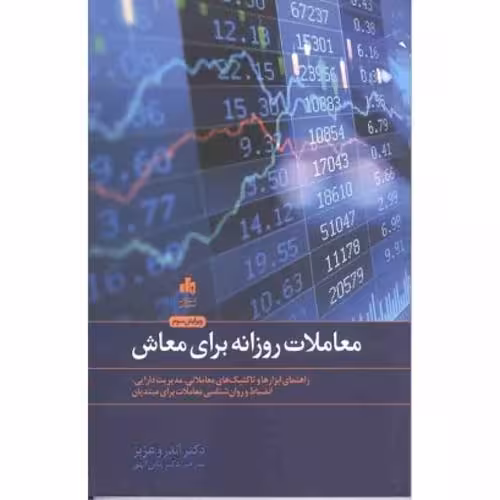 معاملات روزانه برای معاش