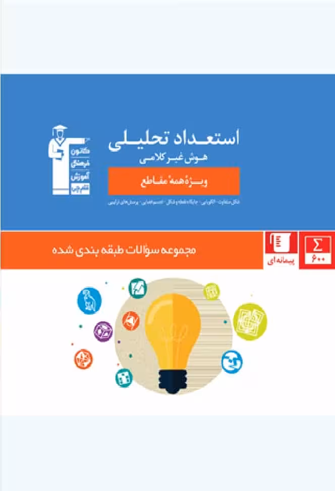استعداد تحلیلی هوش غیرکلامی قلم چی
