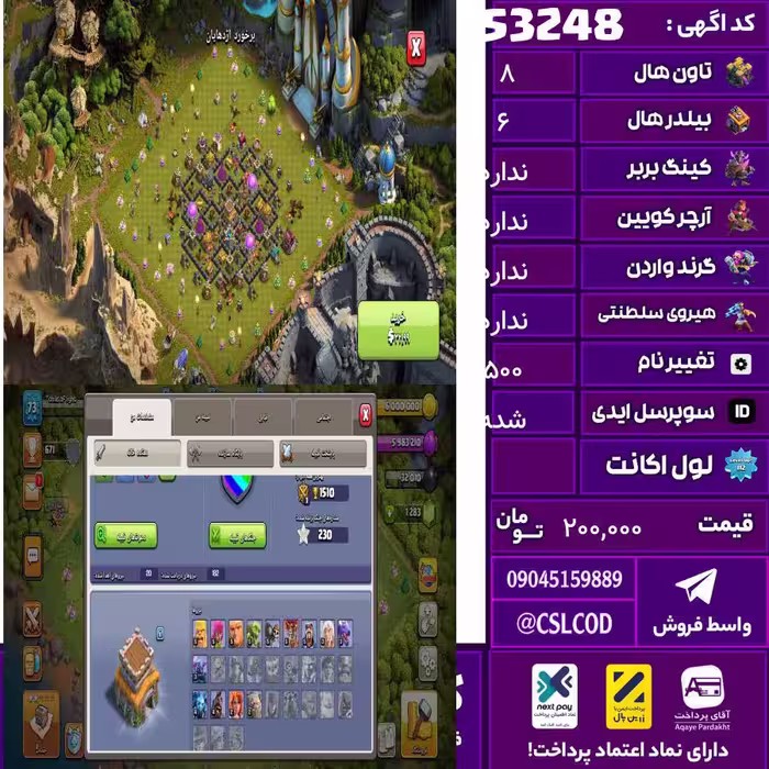 اکانت کلش لول 73 تاون 8 لول 20 کویین 10 واردن 0 رویال چمپیون  شاهزاده مینیون  تغییرنام 500 کد 53248
