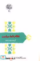 کتاب نظام نامه ی سیاست