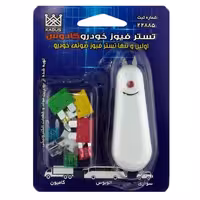 تستر فیوز خودرو کادوس