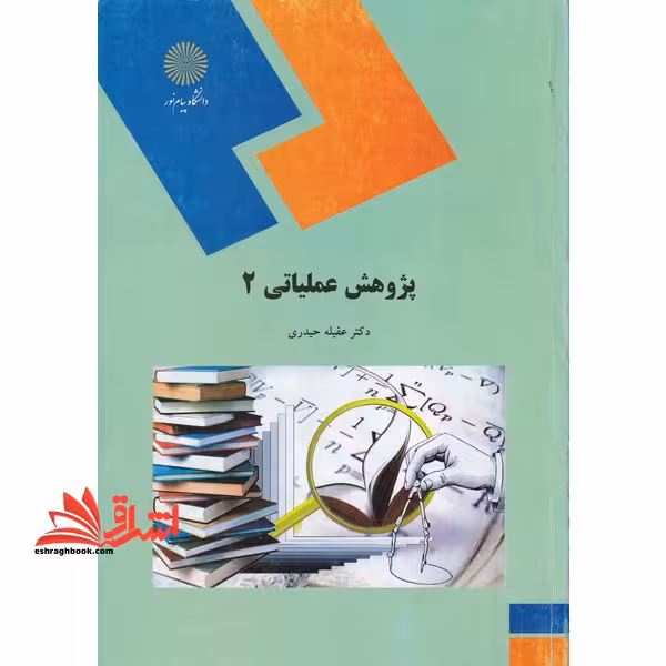 پژوهش عملیاتی 2 - فروشگاه کتاب اشراق