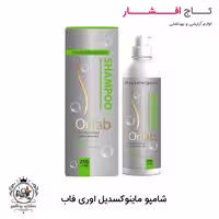 شامپو ماینوکسیدیل اوری فاب