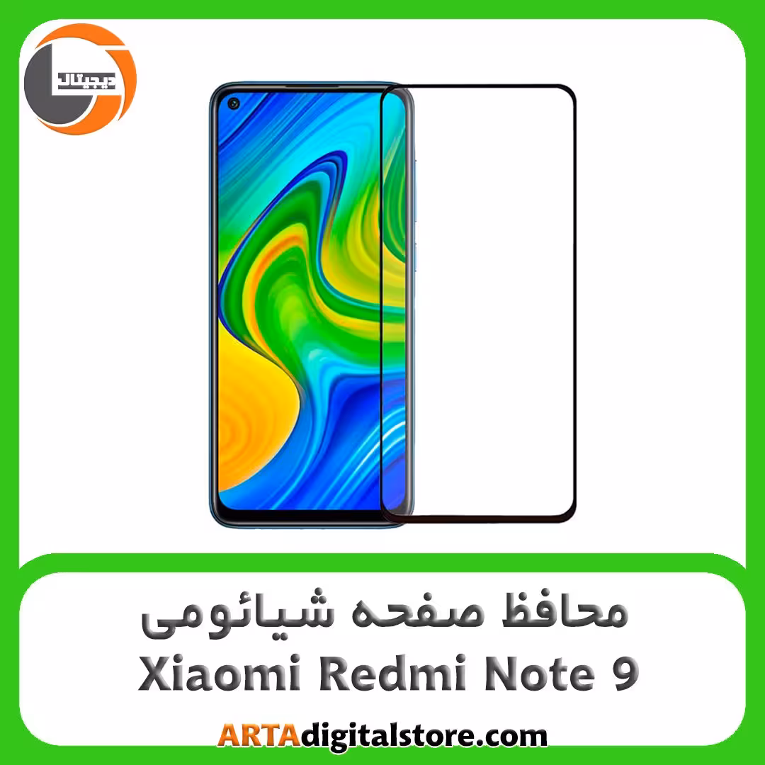محافظ صفحه شیائومی Screen Protectore For Xiaomi Redmi Note 9