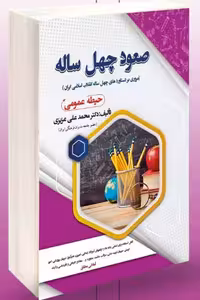 آزمون استخدامی صعود چهل ساله سامان سنجش