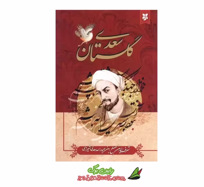 کتاب گلستان سعدی