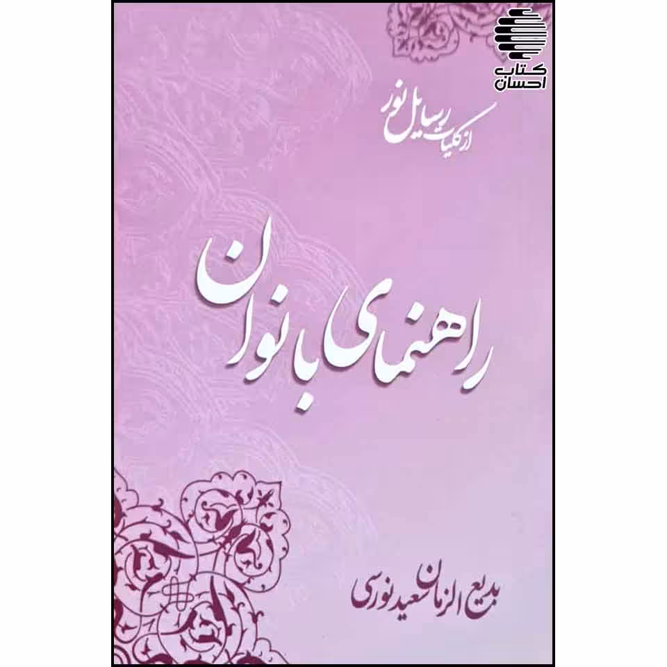 راهنمای بانوان