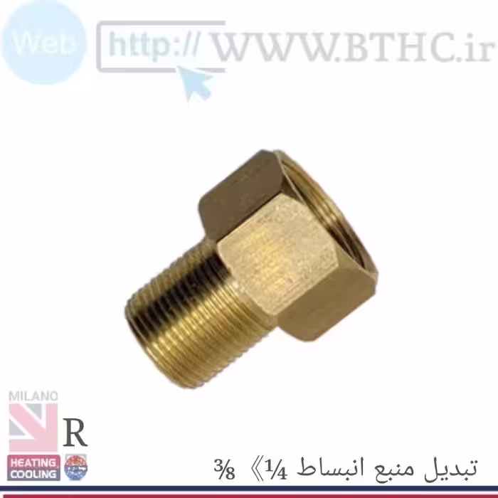 تبدیل منبع انبساط 1/4به 3/8 کد 0975 XQ