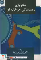 قیمت و خرید کتاب تکنولوژی ریسندگی چرخانه ای | ایده بوک