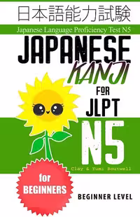 کتاب کانجی سطح N5 ژاپنی Japanese Kanji for JLPT N5