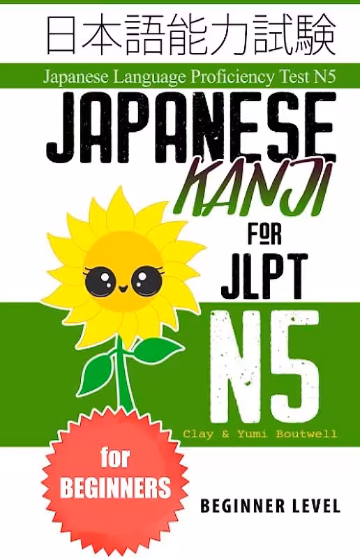 کتاب کانجی سطح N5 ژاپنی Japanese Kanji for JLPT N5