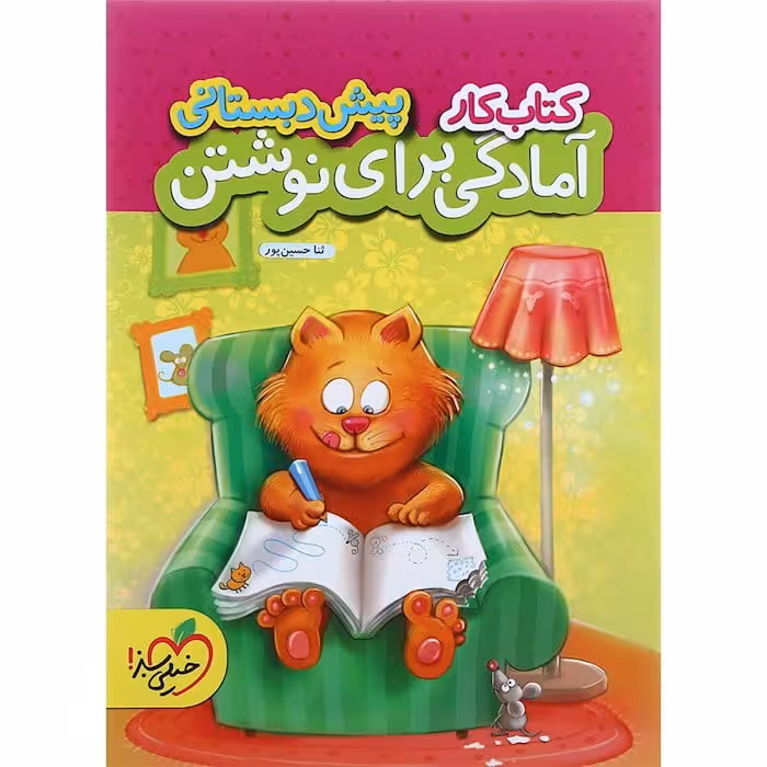 کار آمادگی برای نوشتن پیش دبستانی خیلی سبز