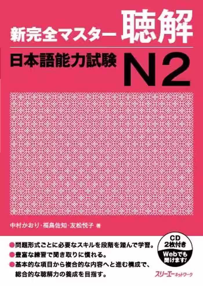 شین کانزن مستر ریدینگ دوکی 2 |کتاب ژاپنی  Shin Kanzen Master N2 Reading Dokkai