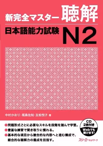 شین کانزن مستر ریدینگ دوکی 2 |کتاب ژاپنی Shin Kanzen Master N2 Reading Dokkai