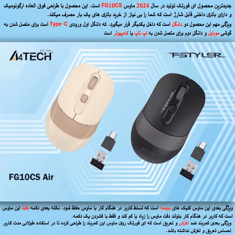 ماوس بی سیم ای فورتک مدل FG10CS_AIR2_SILENT