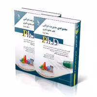 مجموعه مدیریت دولتی؛ جلد اول و دوم (کتاب جامع دکتری)