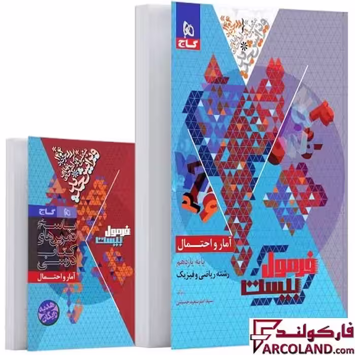کتاب فرمول بیست آمار و احتمال یازدهم ریاضی گاج