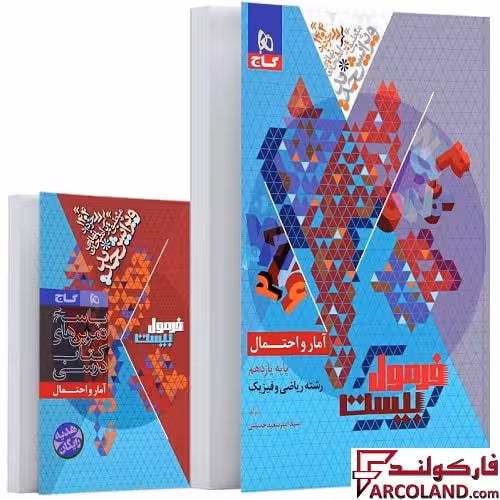 کتاب فرمول بیست آمار و احتمال یازدهم ریاضی گاج