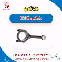 شاتون برلیانس H230