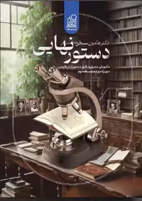 دستور نهایی رشته (انسانی)  دریافت