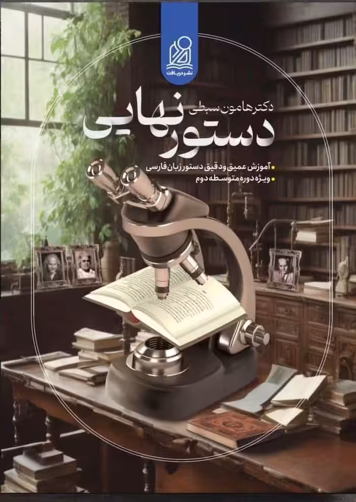 دستور نهایی رشته (انسانی)  دریافت