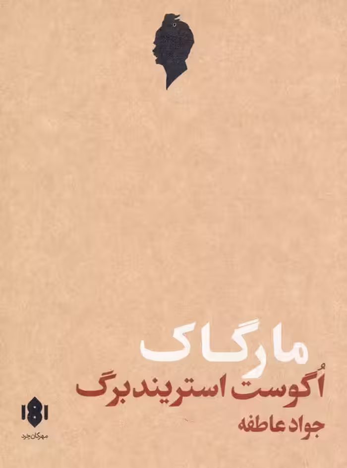 مارگاک (نمایش نامه)