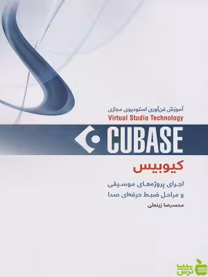 کتاب آموزش کیوبیس محمدرضا زینعلی سرود - سیب ترش - SibTorsh | تخفیف ویژه