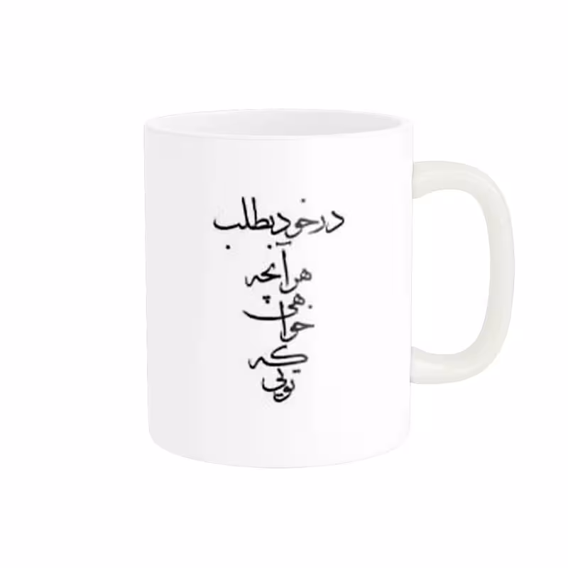 خرید ماگ-لیوان نوشته فارسی کد 00110