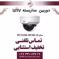 دوربین مداربسته IP دام وندال یونی ویو مدل UNV IPC322SB-DF28K-I0